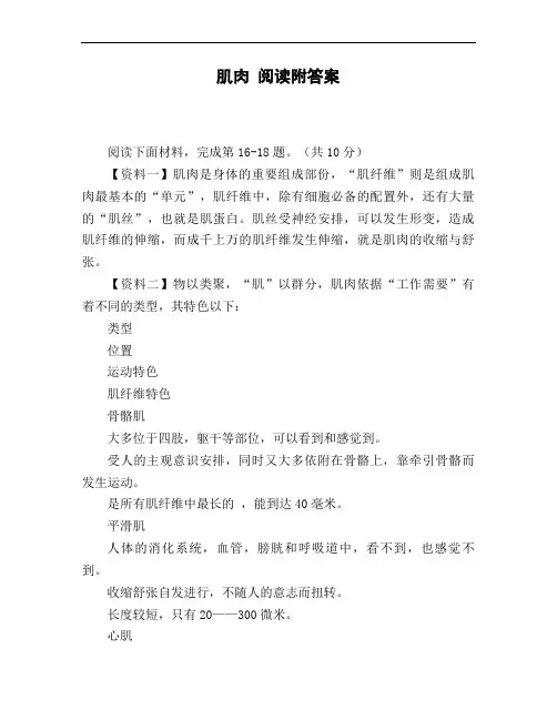 肌肉_阅读附答案