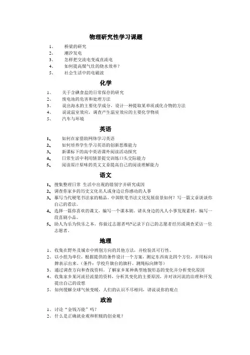 高二暑假研究性学习活动