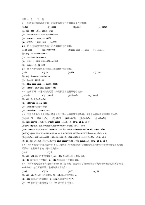 汇编语言1-3章答案
