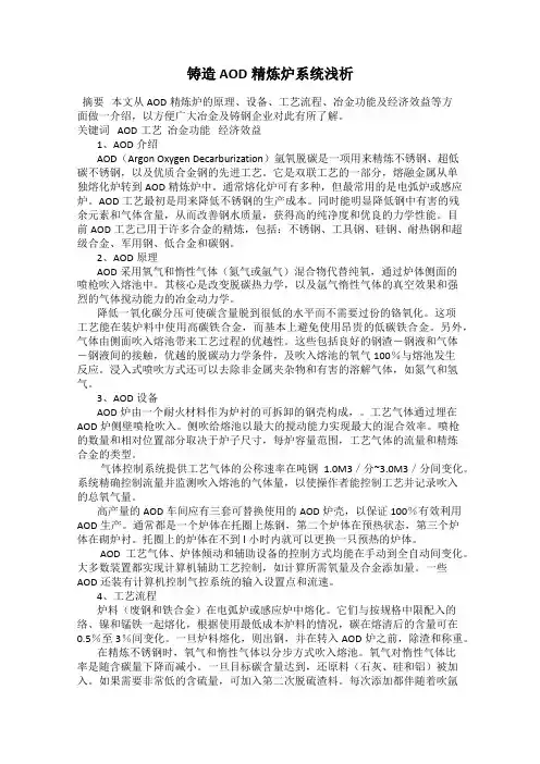 铸造AOD精炼炉系统浅析