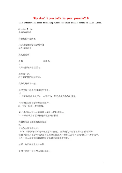 八年级英语下册 口头表达专练 Unit 4 Why don’t you talk to your p