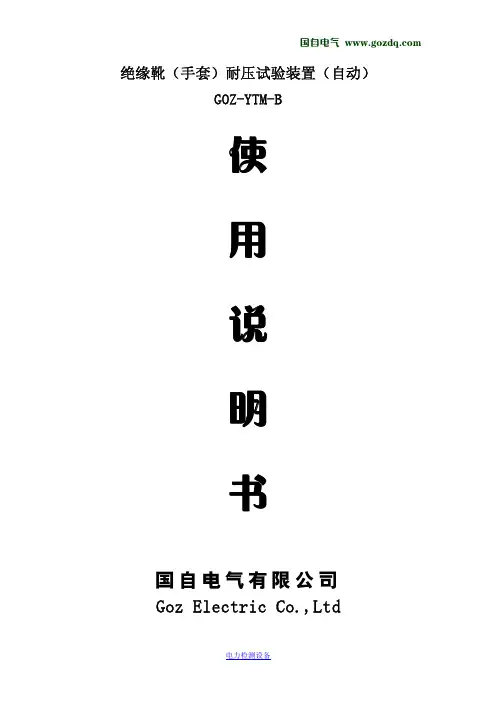 绝缘靴_手套 耐压试验装置_自动