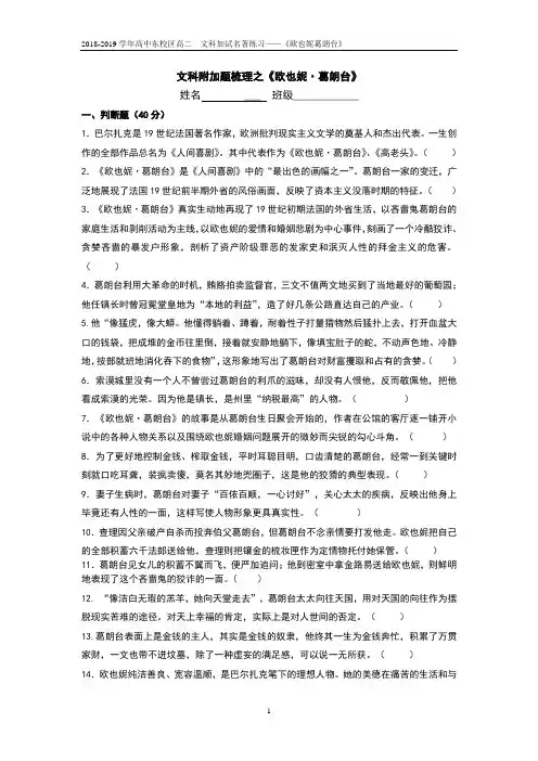 《欧也妮·葛朗台》复习练习一