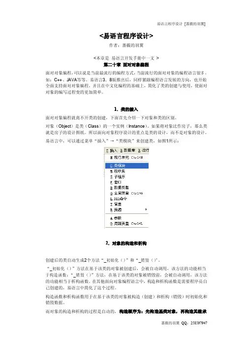 易语言程序设计 第二十章 面对对象编程 免费