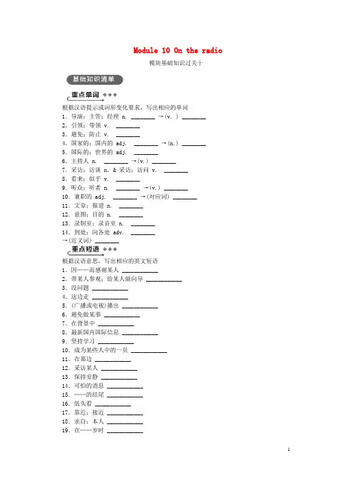 2019年春八年级英语下册 Module 10 On the radio模块基础知识过关十练习 (新版)外研版