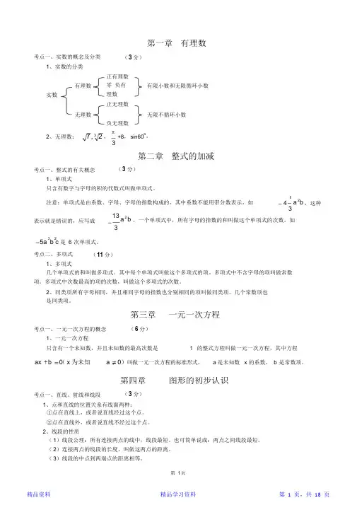 最新最全面初中数学知识点归纳总结(精华版)