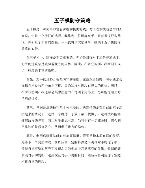 五子棋防守策略