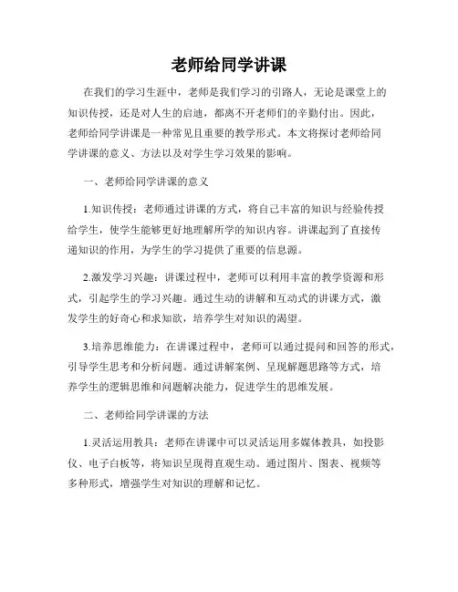 老师给同学讲课