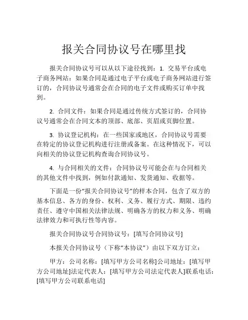 报关合同协议号在哪里找
