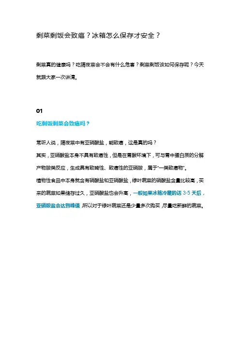 剩菜剩饭会致癌？冰箱怎么保存才安全？