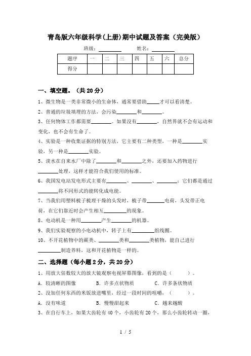 青岛版六年级科学(上册)期中试题及答案(完美版)