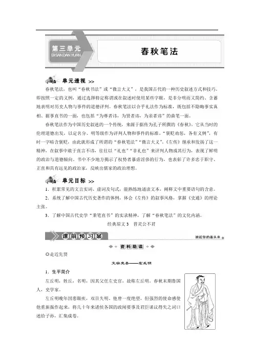 2019-2020学年高中语文人教版选修中国文化经典研读学案：第三单元 经典原文 晋灵公不君 