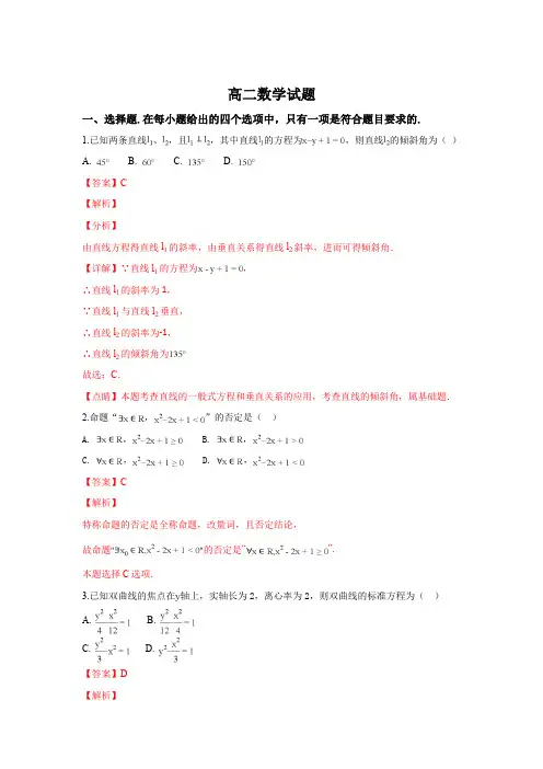 山东省德州市2019-2020学年高二上学期期末考试数学试卷 Word版含解析