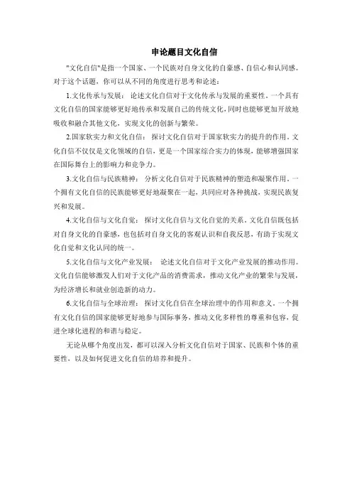 申论题目文化自信