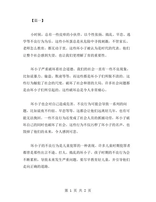 坏小子作文范文
