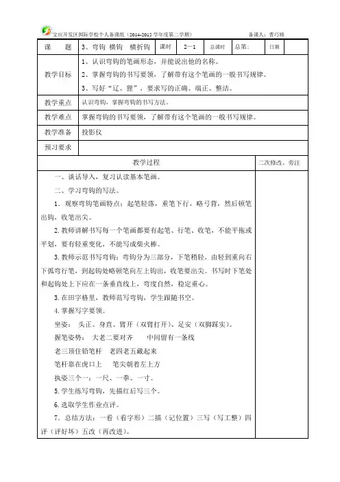 苏教版三年级语文  下册  书法  3、4课教案