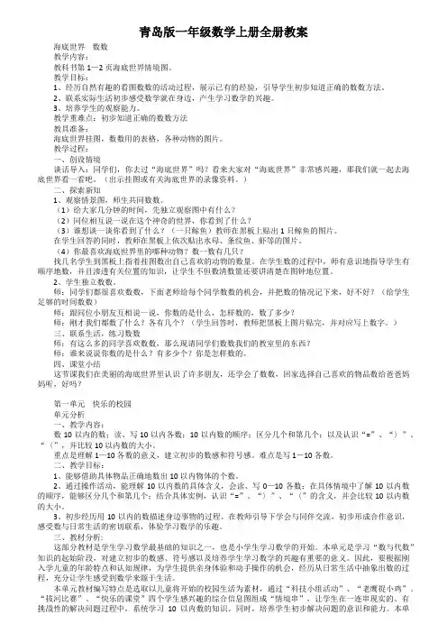 青岛版一年级数学上册全册教案