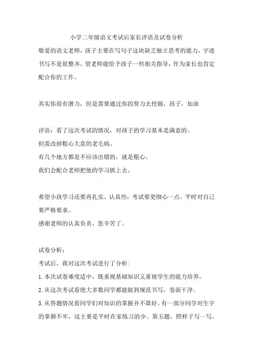 家长卷面分析语文二年级