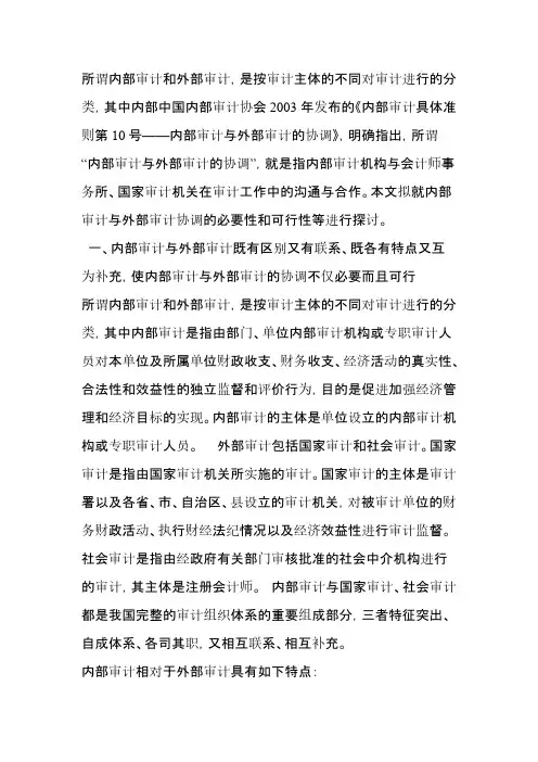 内部审计和内部审计的区别与联系