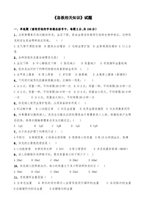 急救考试试题及答案