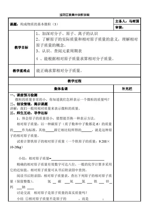 构成物质的基本微粒(3)
