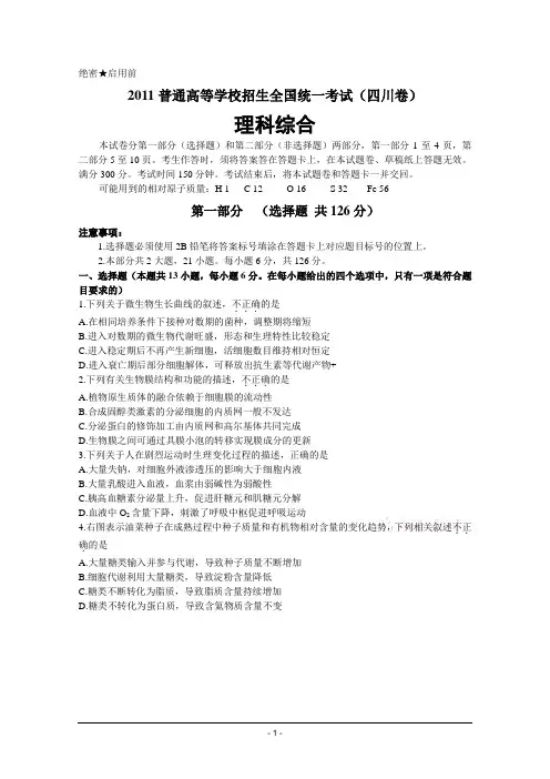 2011年高考(四川卷)理综(含答案)