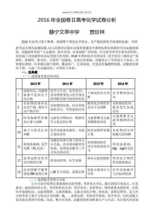 2016年全国卷二试卷分析