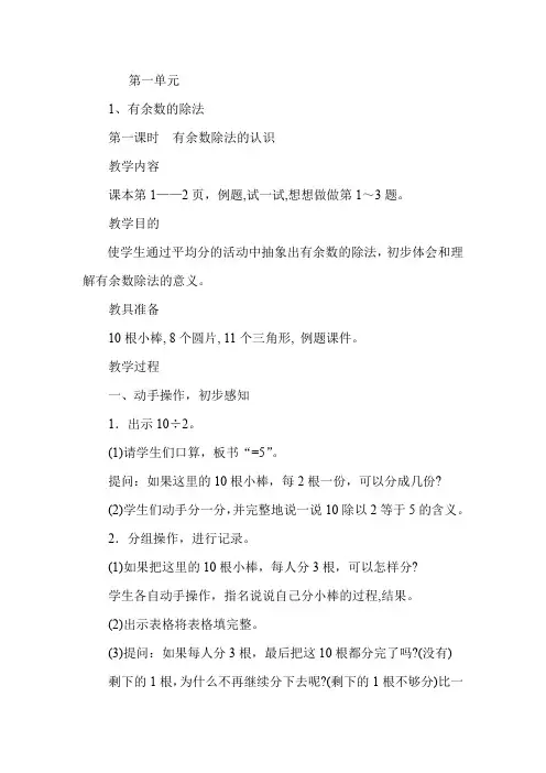苏教版二年级数学下册有余数的除法教案