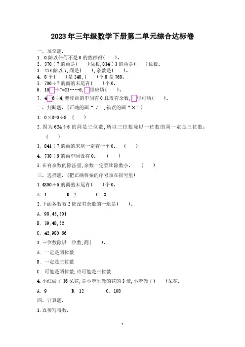 2023年人教版三年级数学下册第二单元综合达标卷及答案