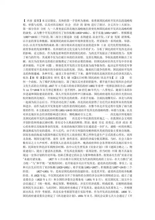 抗日时期的国民政府与西北开发