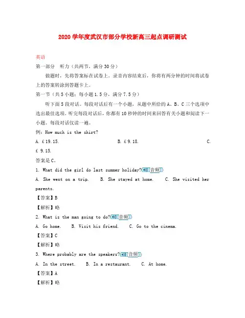 湖北省武汉市部分学校2020届高三英语9月起点调研考试试题(含解析)