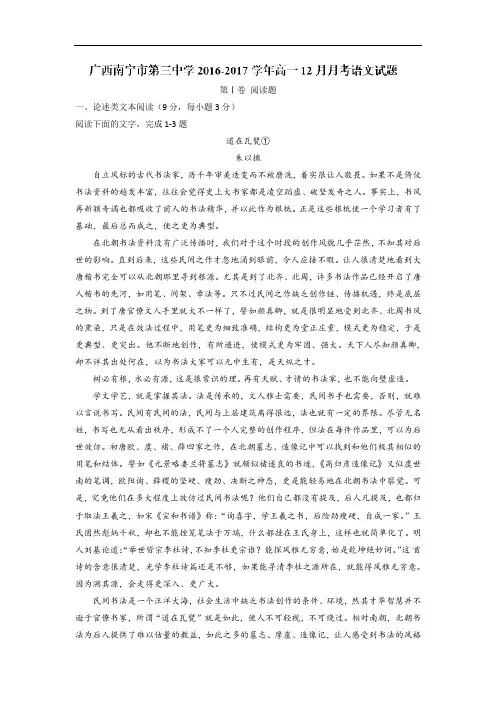 广西南宁市第三中学2018学年高一12月月考语文试题 答案不全