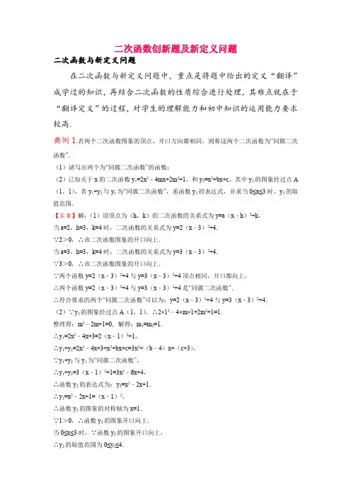 42 二次函数创新题及新定义问题