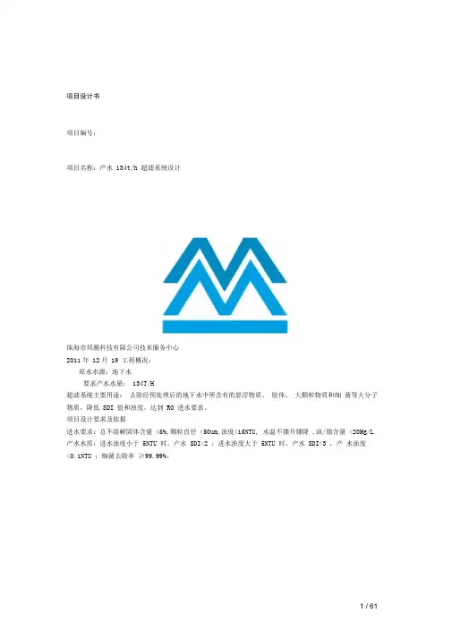 吨超滤系统技术设计方案