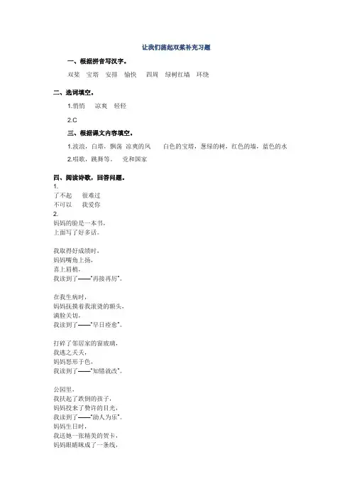 苏教版三年级上册语文补充习题答案(整理版)