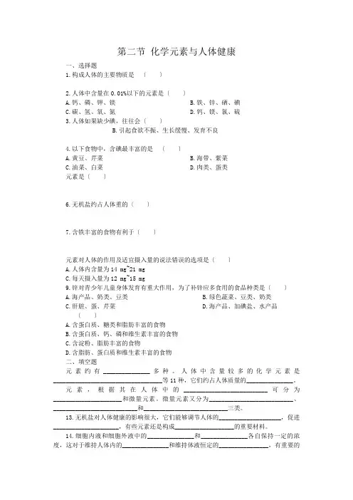 《化学元素与人体健康》配套练习 2022年九年级化学附答案