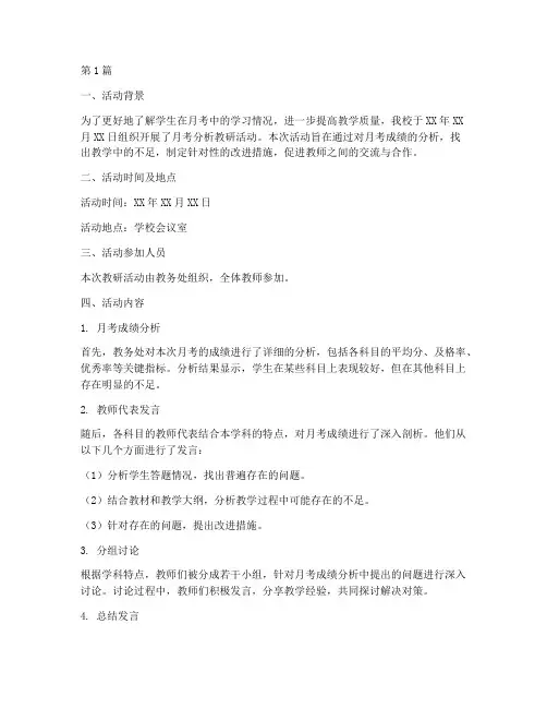 月考分析教研活动记录(3篇)