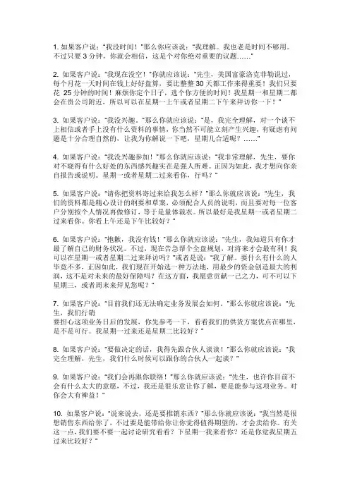 牢记13句话,让客户无法拒绝你