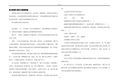 秋天的树叶现代文阅读答案