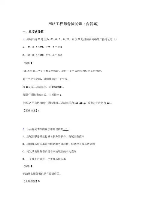 网络工程师考试试题精选(含答案)abx