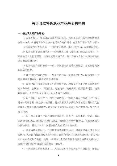 特色农业基金方案