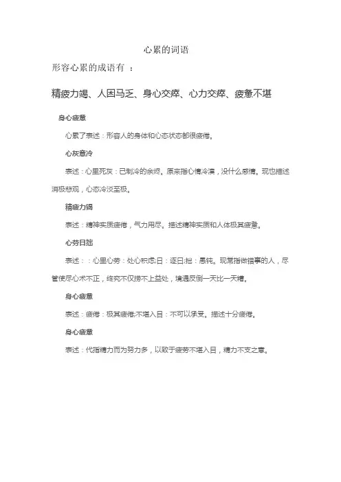 心累的词语