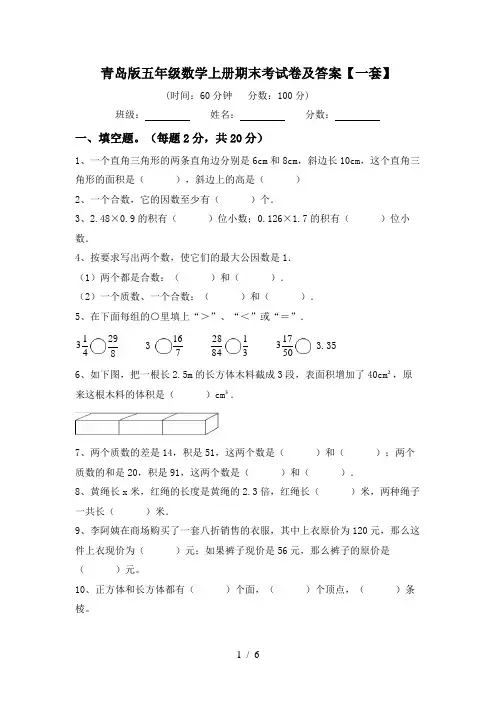 青岛版五年级数学上册期末考试卷及答案【一套】
