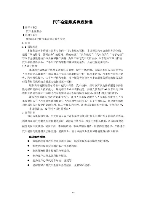 汽车金融服务课程标准-汽车营销与服务专业