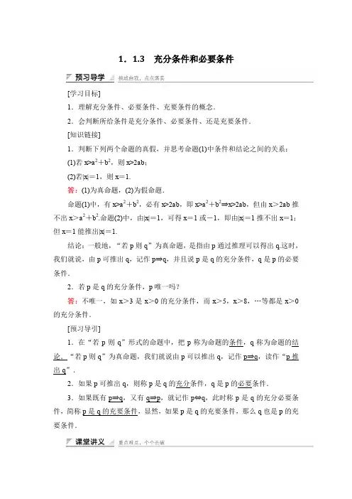 2019-2020版数学新设计同步湘教版选修1-1讲义：第一章 常用逻辑用语 1.1.3 Word版含答案