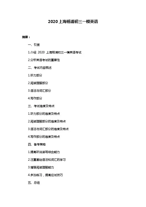 2020上海杨浦初三一模英语