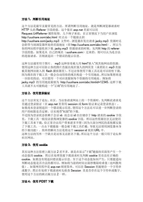 八种常见的防盗链方法总结