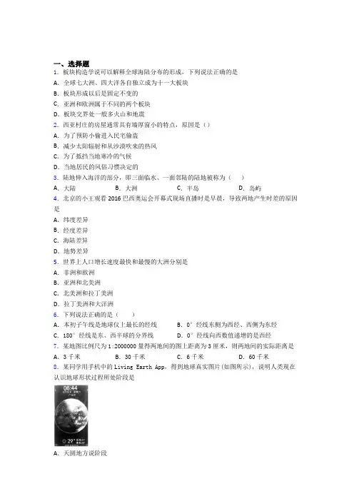 廊坊市七年级上学期 期末选择题地理试题题及答案