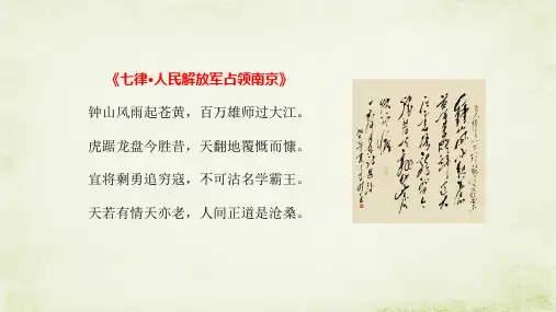 第24课 人民解放战争的胜利  课件(含视频)2023-2024学年初中历史部编版八年级上册