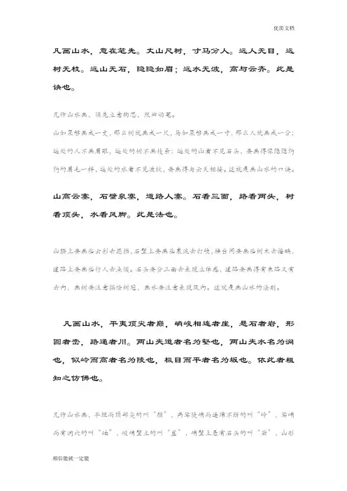 山水论(原文 翻译)